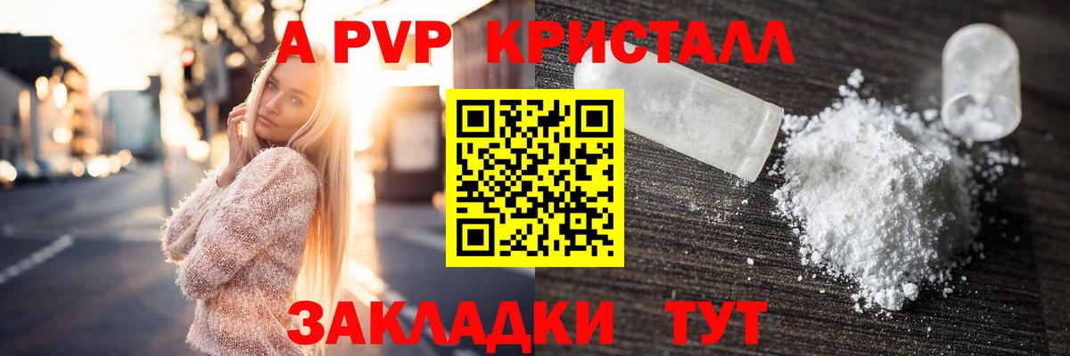 A PVP Соль  A-PVP СК  Батайск  APVP  Alfa_PVP кристаллы  Вход с VPN 