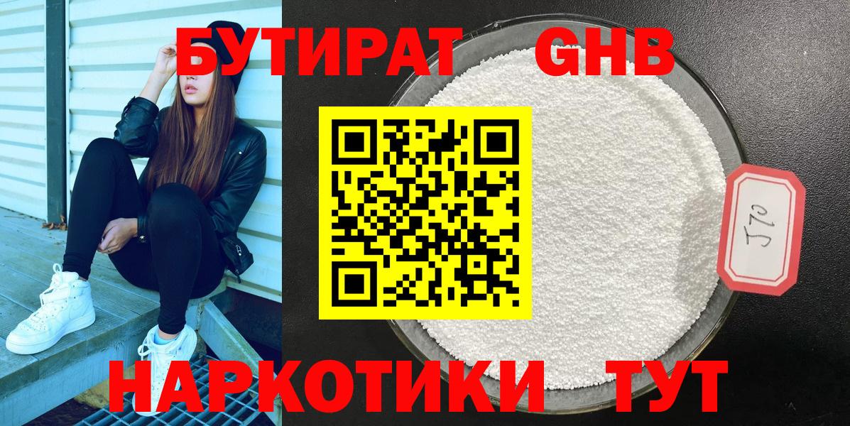 Бутират бутандиол  Вход с VPN  Батайск 