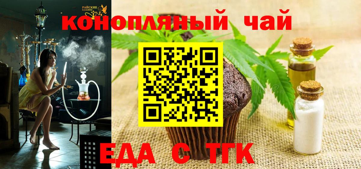Батайск  Еда ТГК марихуана  Вход с VPN 