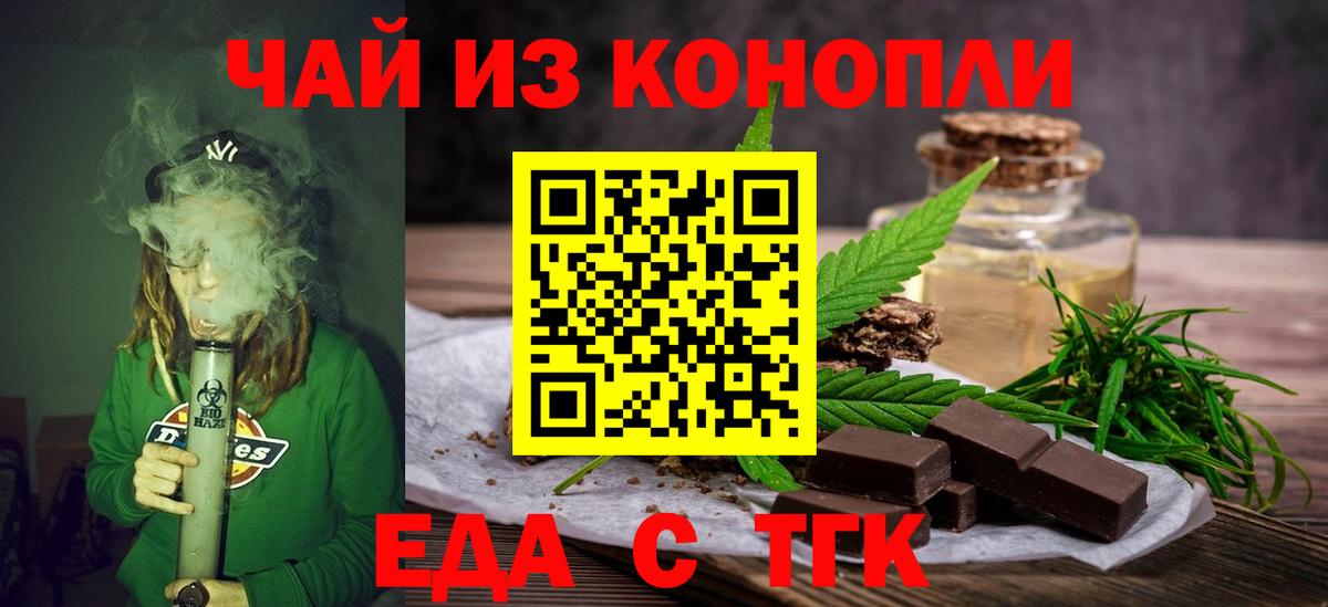 Еда ТГК конопля Батайск