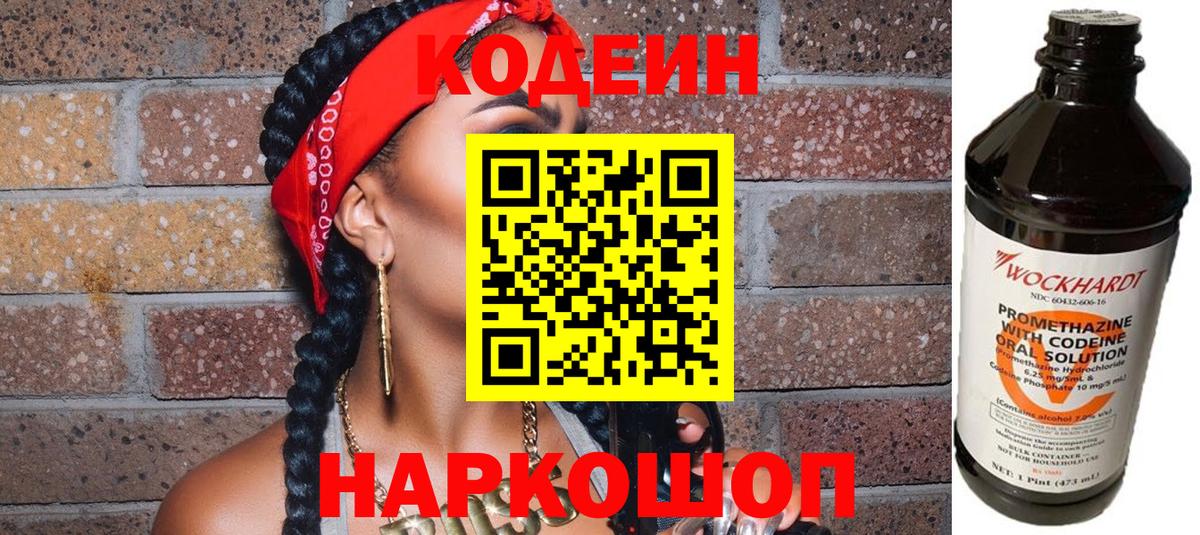 Кодеиновый сироп Lean Purple Drank Батайск