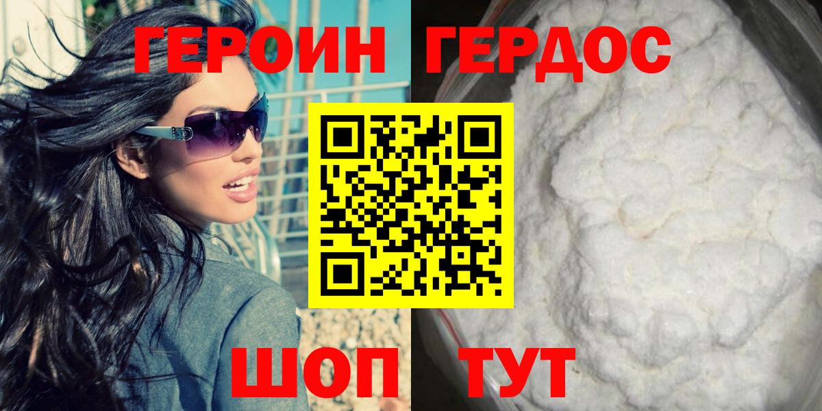 Героин хмурый Батайск