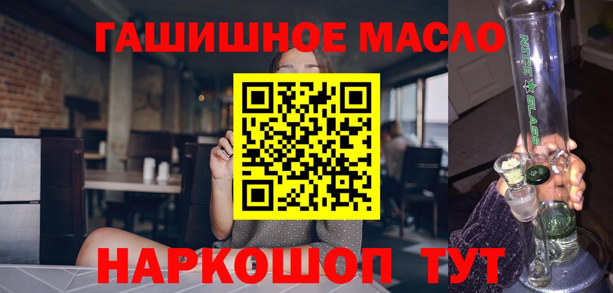 ТГК гашишное масло Батайск
